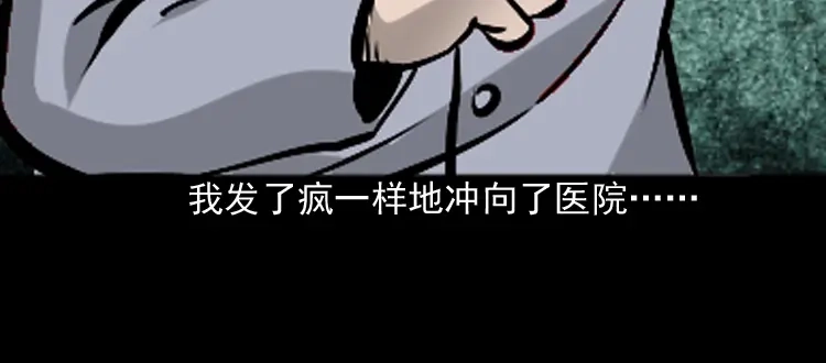 《三老爷诡事会》爱人 第118页