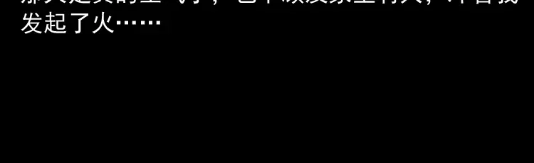 《三老爷诡事会》爱人 第57页