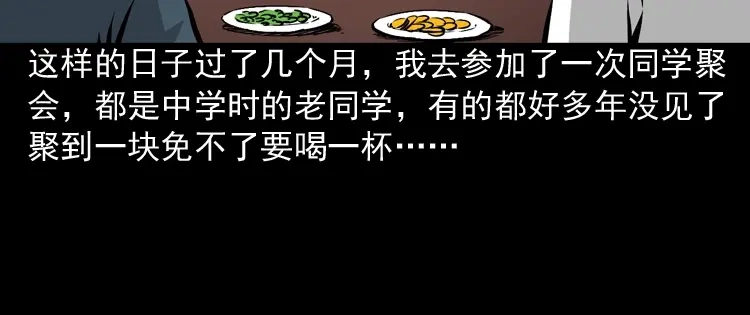 《三老爷诡事会》爱人 第79页