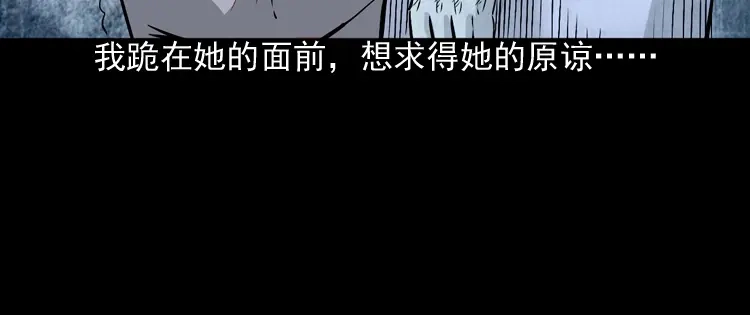 《三老爷诡事会》爱人 第167页