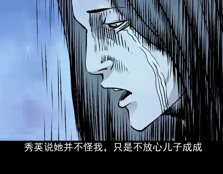 《三老爷诡事会》爱人 第169页