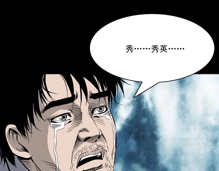 《三老爷诡事会》爱人 第158页