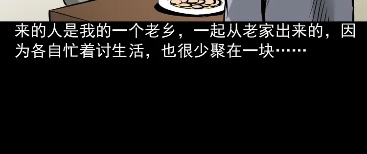 《三老爷诡事会》爱人 第41页