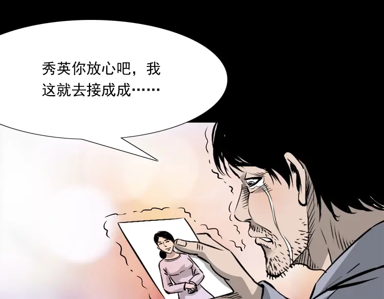 《三老爷诡事会》爱人 第198页