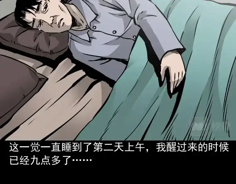 《三老爷诡事会》爱人 第105页