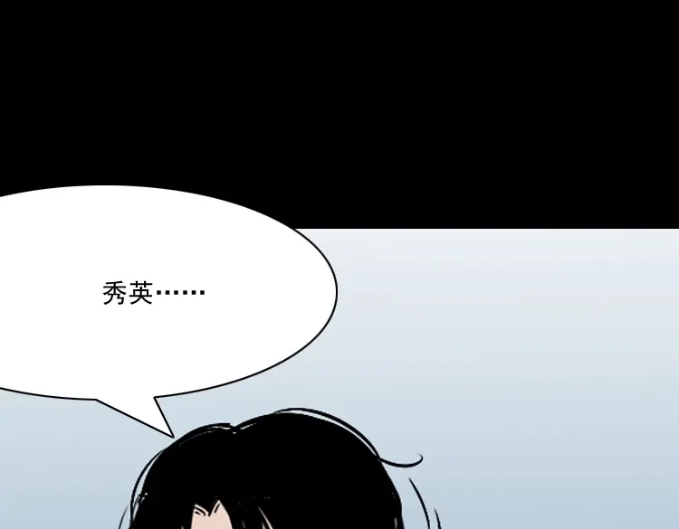《三老爷诡事会》爱人 第185页