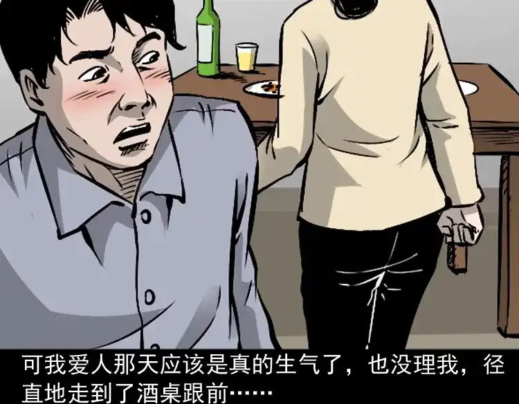 《三老爷诡事会》爱人 第64页
