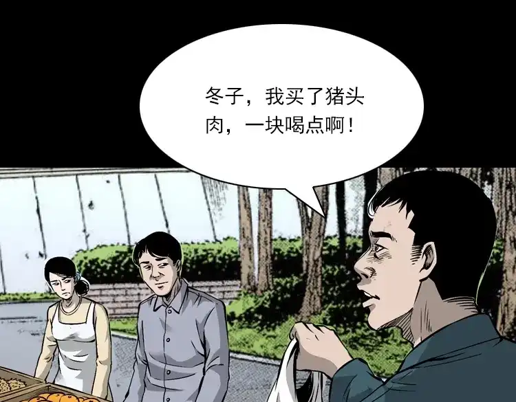 《三老爷诡事会》爱人 第10页