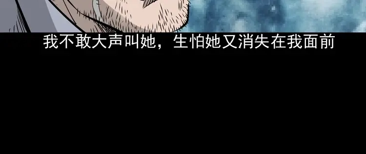 《三老爷诡事会》爱人 第159页
