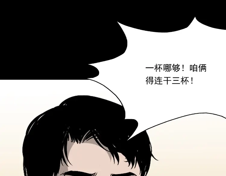 《三老爷诡事会》爱人 第83页