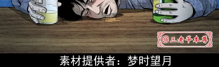 《三老爷诡事会》爱人 第3页