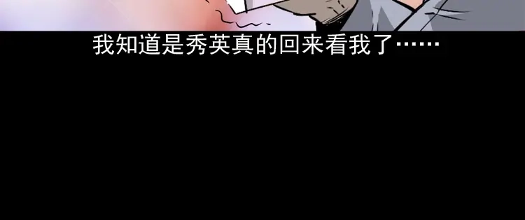 《三老爷诡事会》爱人 第199页