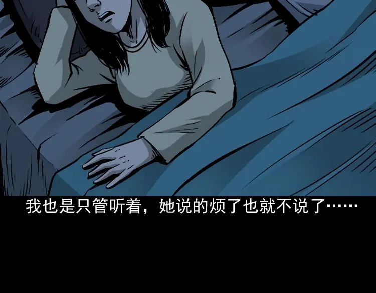 《三老爷诡事会》爱人 第30页