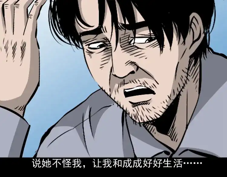 《三老爷诡事会》爱人 第194页