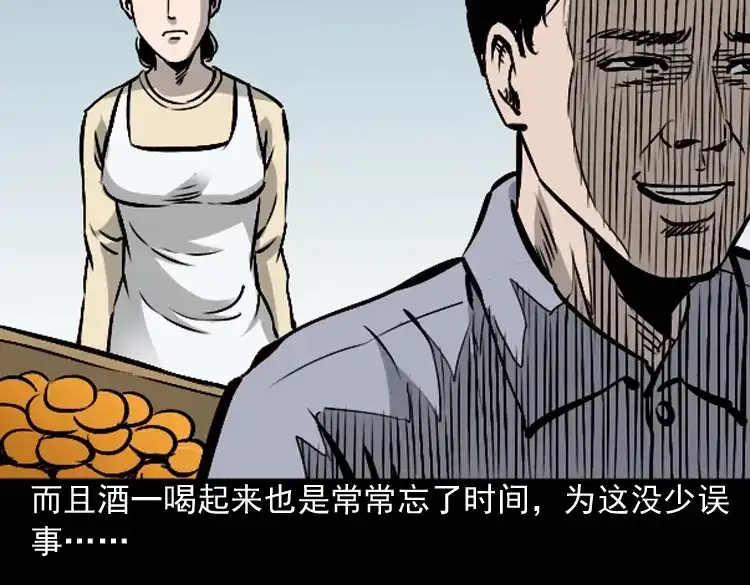 《三老爷诡事会》爱人 第16页