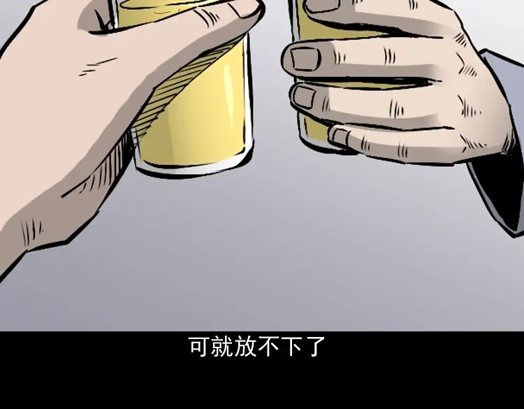 《三老爷诡事会》爱人 第46页