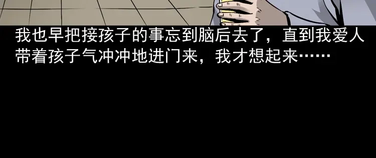 《三老爷诡事会》爱人 第51页