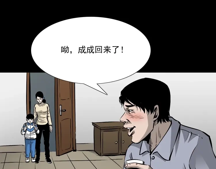 《三老爷诡事会》爱人 第50页