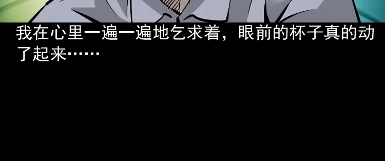 《三老爷诡事会》爱人 第149页