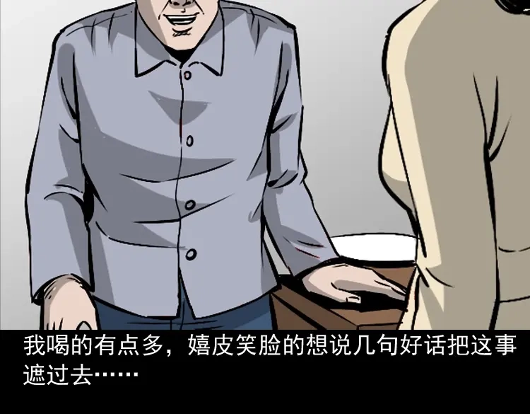《三老爷诡事会》爱人 第61页