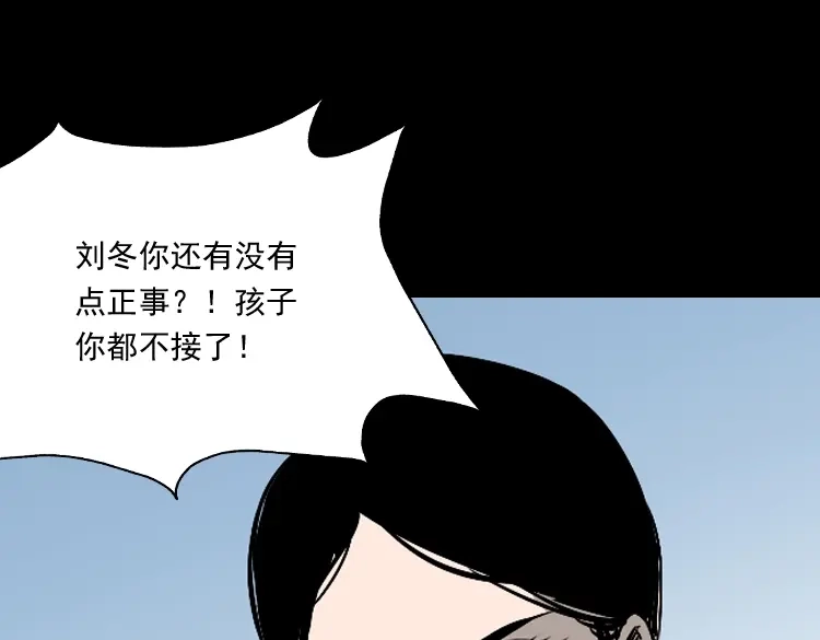 《三老爷诡事会》爱人 第52页