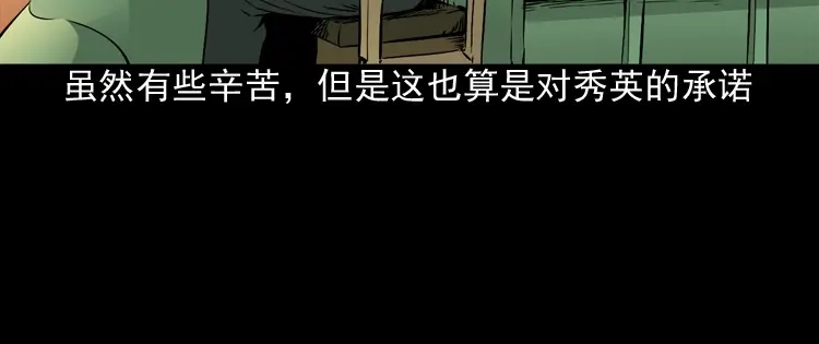 《三老爷诡事会》爱人 第203页
