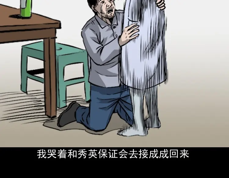 《三老爷诡事会》爱人 第175页