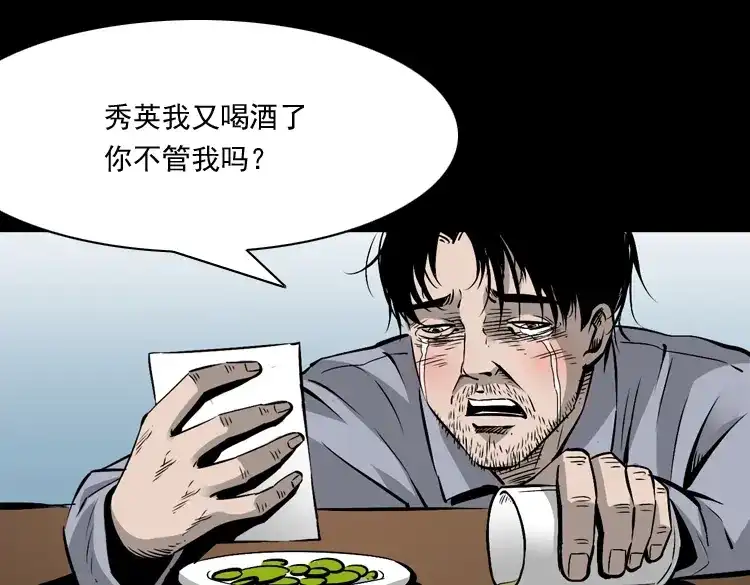 《三老爷诡事会》爱人 第140页