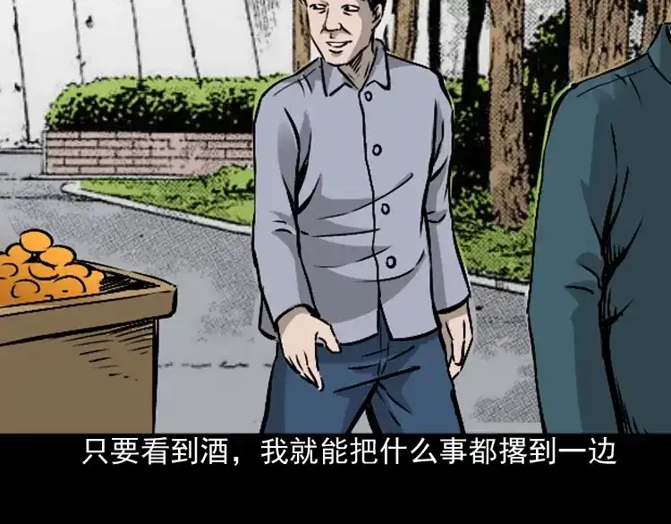 《三老爷诡事会》爱人 第13页