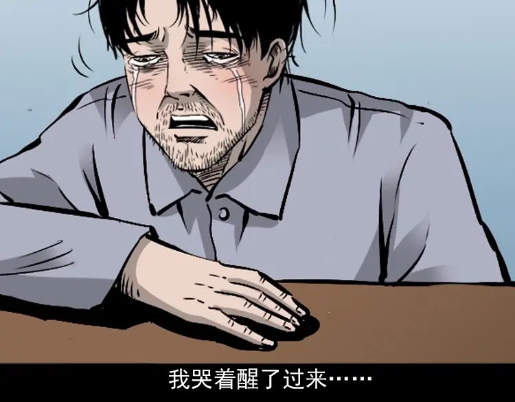 《三老爷诡事会》爱人 第186页