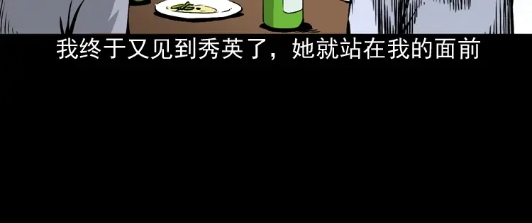 《三老爷诡事会》爱人 第157页
