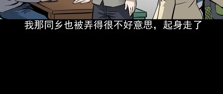《三老爷诡事会》爱人 第59页
