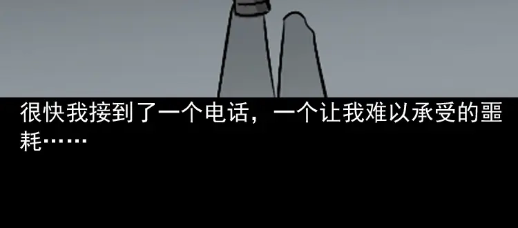 《三老爷诡事会》爱人 第112页