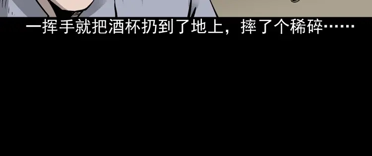 《三老爷诡事会》爱人 第67页