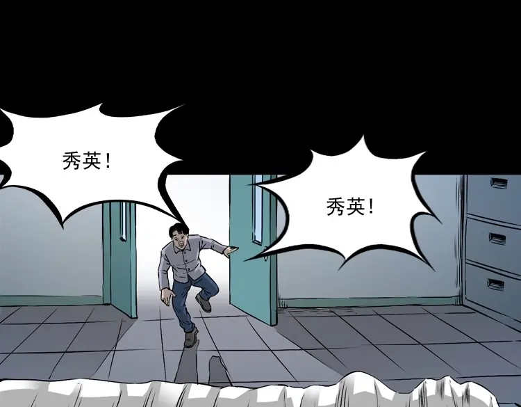 《三老爷诡事会》爱人 第119页