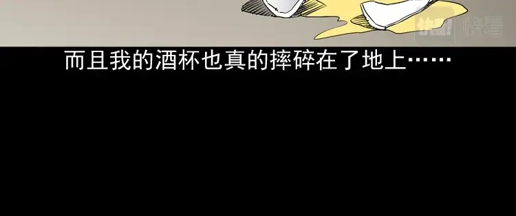《三老爷诡事会》爱人 第197页