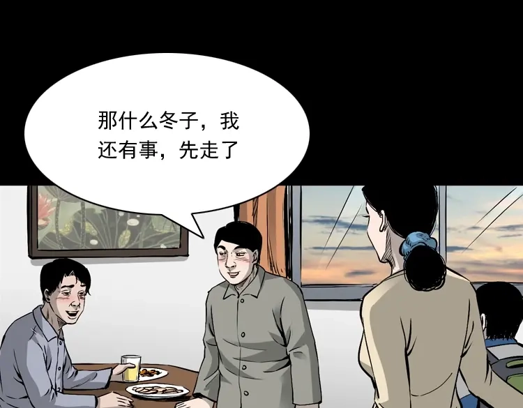 《三老爷诡事会》爱人 第58页