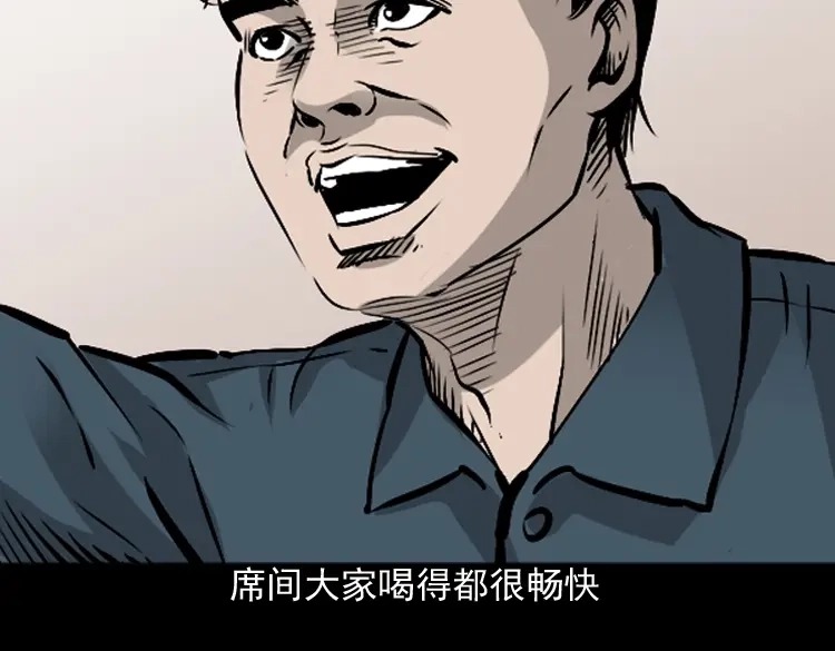 《三老爷诡事会》爱人 第81页