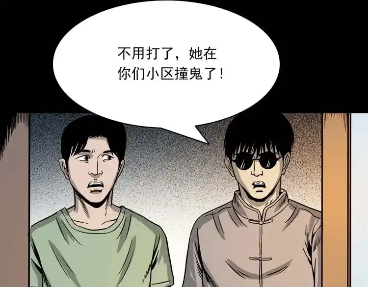 《三老爷诡事会》地下第二层 第63页