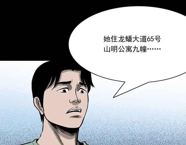 《三老爷诡事会》地下第二层 第35页
