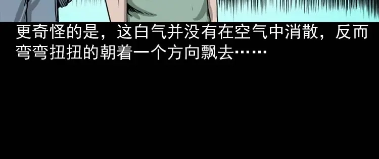 《三老爷诡事会》地下第二层 第155页