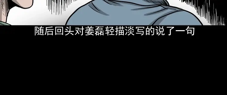 《三老爷诡事会》地下第二层 第147页