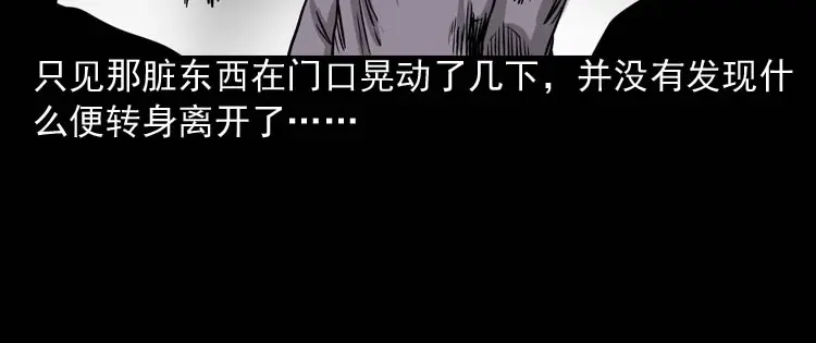 《三老爷诡事会》地下第二层 第143页