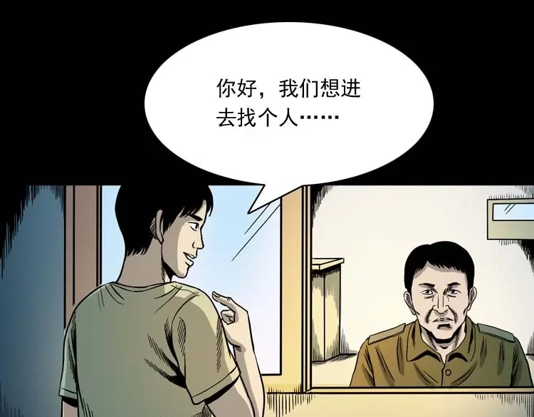 《三老爷诡事会》地下第二层 第59页