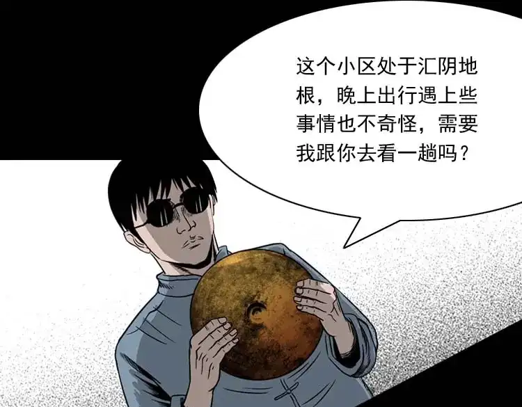 《三老爷诡事会》地下第二层 第39页