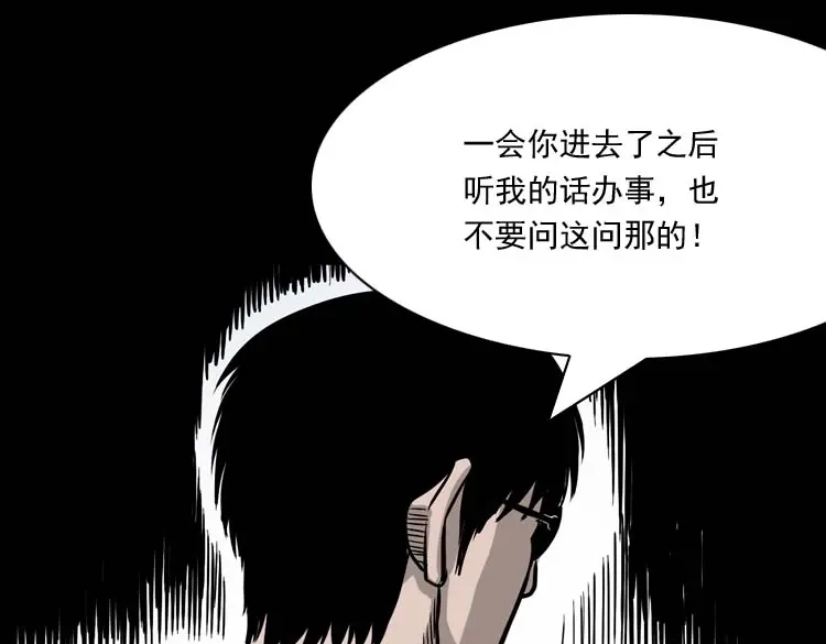 《三老爷诡事会》地下第二层 第104页