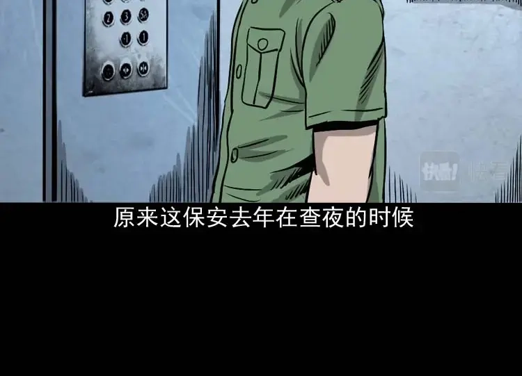 《三老爷诡事会》地下第二层 第79页