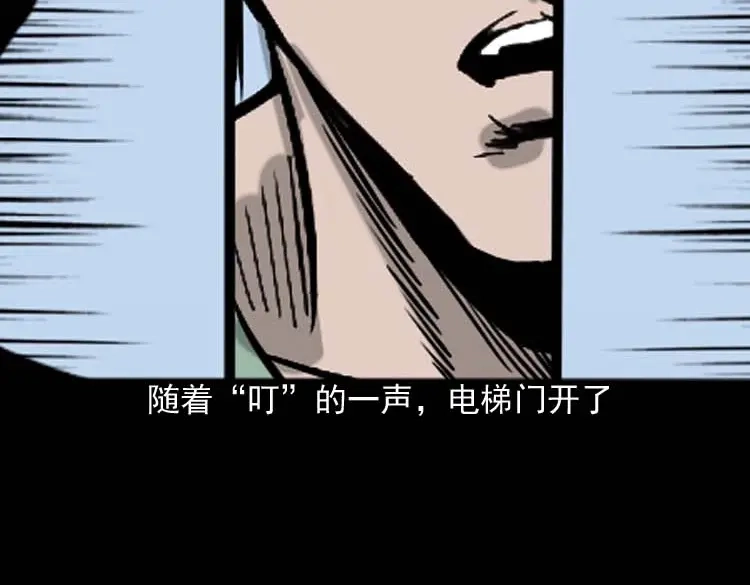 《三老爷诡事会》地下第二层 第133页