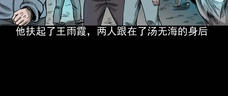 《三老爷诡事会》地下第二层 第181页