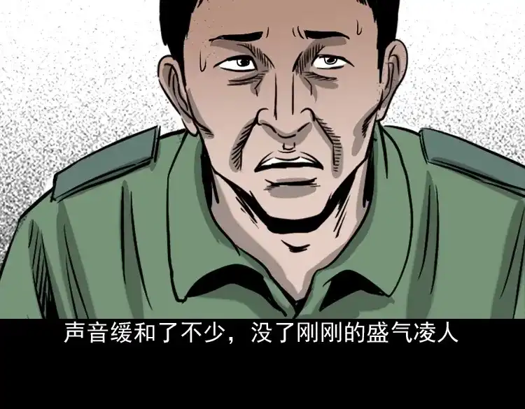 《三老爷诡事会》地下第二层 第76页